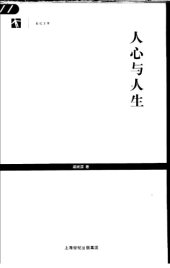 book 人心与人生