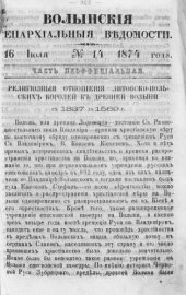 book Религиозные отношения литовско-польских королей к древней Волыни с 1337 до 1569 г.