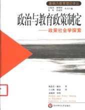 book 政治与教育政策制定：政策社会学探索