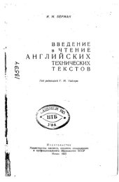 book Введение в чтение английских технических текстов