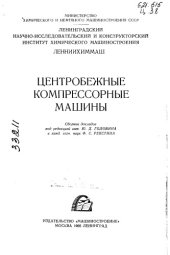 book Центробежные компрессорные машины