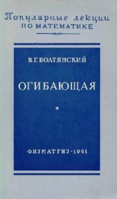 book Огибающая