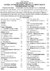 book Курс общей физики. Оптика, атомная физика, физика атомного ядра и элементарных частиц