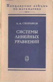 book Системы линейных уравнений