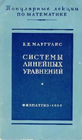 book Системы линейных уравнений