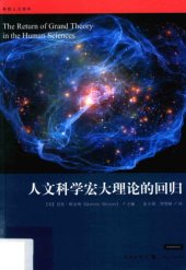 book 人文科学宏大理论的回归