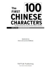 book The first 100 Chinese Characters