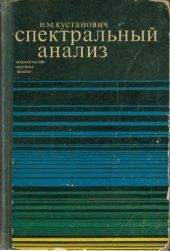 book Спектральный анализ