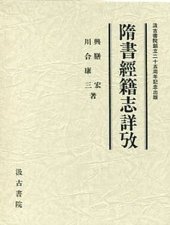 book 隋書經籍志詳攷