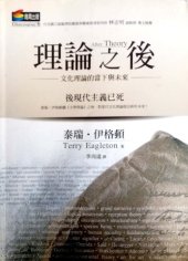 book 理論之後 : 文化理論的當下與未來 /Li lun zhi hou : wen hua li lun de dang xia yu wei lai