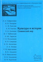 book Культура и история: Славян. мир : Сб. ст.