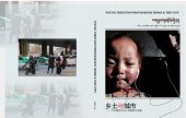 book YOUNG TIBETANS PHOTOGRAPH  HOME & THE CITY  ཕ་ཡུལ་དང་གྲོང་ཁྱེར།  —བོད་པ་ན་གཞོན་འགས་བསྐྱོན་པའི་བརྙན་པར་གཅེས་བཏུས།  乡土与城市 —几位藏族年轻人的摄影作品集