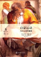 book 启蒙运动：为什么依然重要