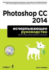 book Photoshop CC 2014: исчерпывающее руководство