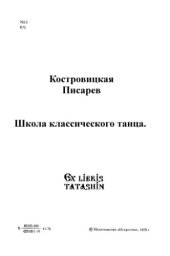 book Школа классического танца