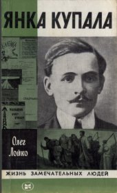 book Янка Купала