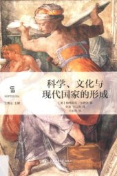 book 科学、文化与现代国家的形成