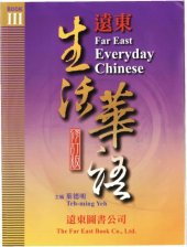 book Far East Everyday Chinese - Book 3