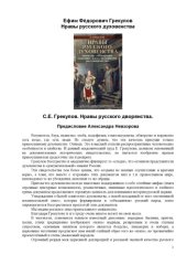 book Нравы русского дворянства