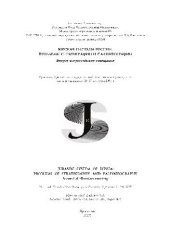 book Юрская система России: проблемы стратиграфии и палеогеографии. Второе всероссийское совещание