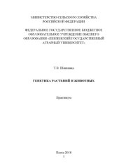 book Генетика растений и животных
