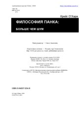 book Философия панка: больше чем шум !