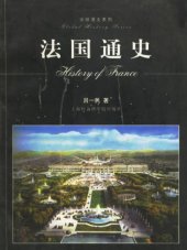 book 法国通史