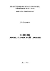 book Основы экономической теории