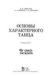 book Основы характерного танца