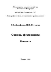 book Основы философии