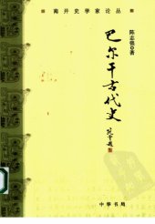 book 巴尔干古代史