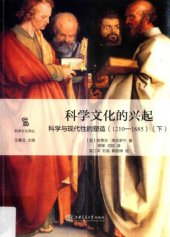 book 科学文化的兴起：科学与现代性的塑造（1210-1685）