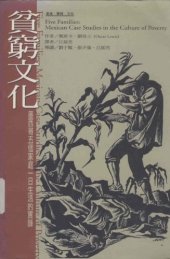 book 貧窮文化：墨西哥五個家庭一日生活的實錄