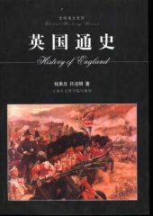 book 英国通史