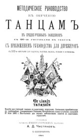 book Методическое руководство к обучению танцам