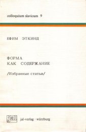 book Форма как содержание