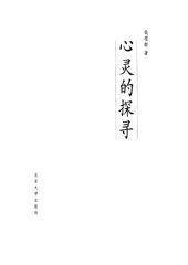 book 心灵的探寻