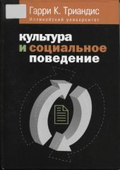 book Культура и социальное поведение.