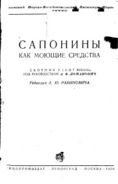book Сапонины как моющие средства