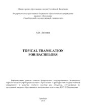 book Topical Translation for Bachelors