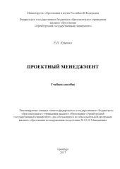 book Проектный менеджмент