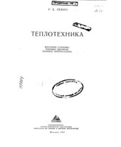 book Теплотехника