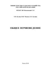 book Общее почвоведение