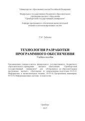 book Технология разработки программного обеспечения