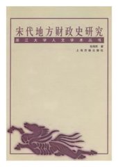 book 宋代地方财政史研究