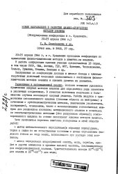 book Новые напавления в развитии физико-химических методов анализа