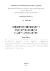 book Электротехническое и конструкционное материаловедение