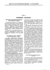 book Машиностроение Энциклопедический справочник Раздел 4 Том 9