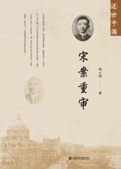 book 宋案重审