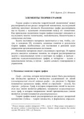 book Элементы теории графов